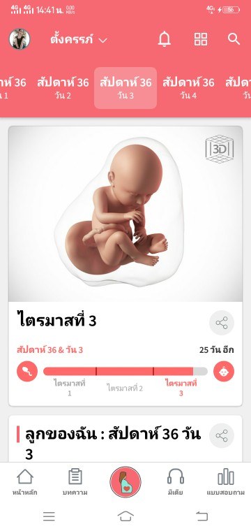 36+3wลูกยังไม่ยอมให้เห็นเพศ