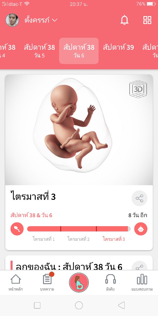 38+6ยังไม่มีวีแววเลยค่ะ