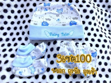 เซตหมวก ถุงมือ ถุงเท้า 3เซต100