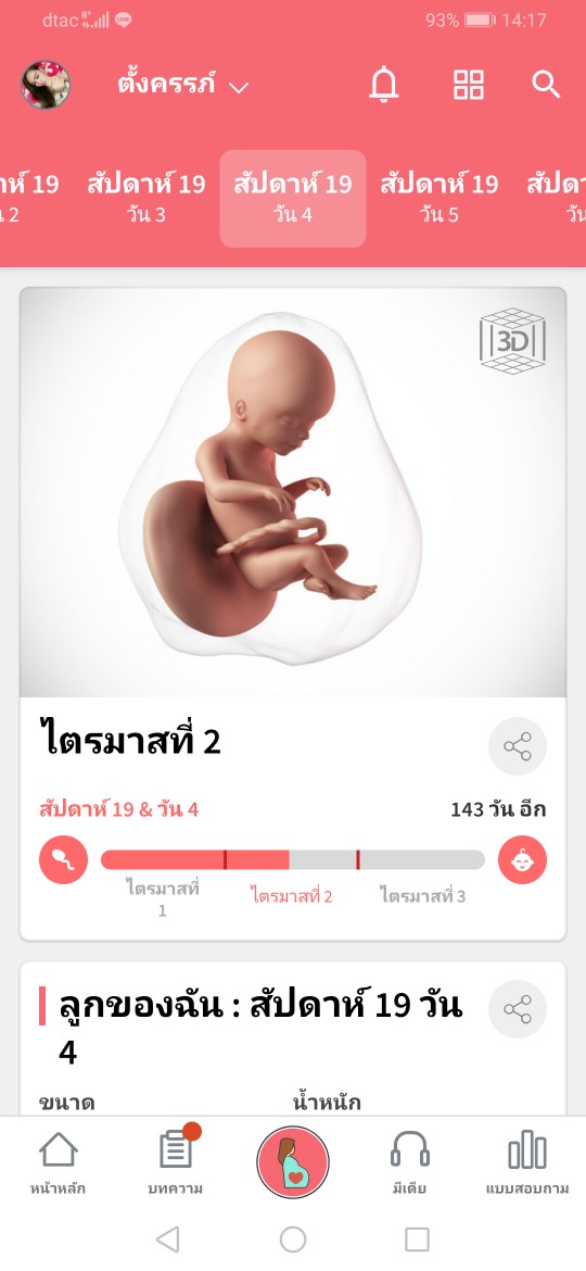 ตั้งครรภ์​