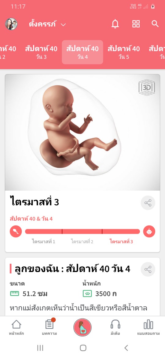 40+4 กำหนดคลอด23เกินมา4วันแล้วยังเงียบ?