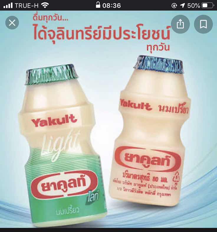 ยาคูลท์แม่ท้องดื่มได้มั้ยคะ
