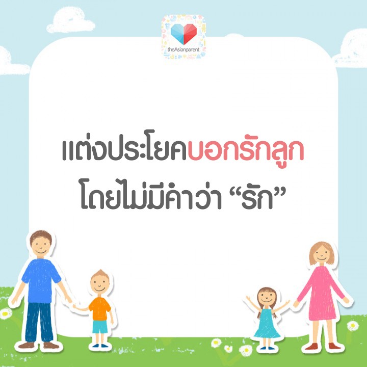 บอกรักยังไง ❤ โดยไม่ต้องมีคำว่า "รัก"
