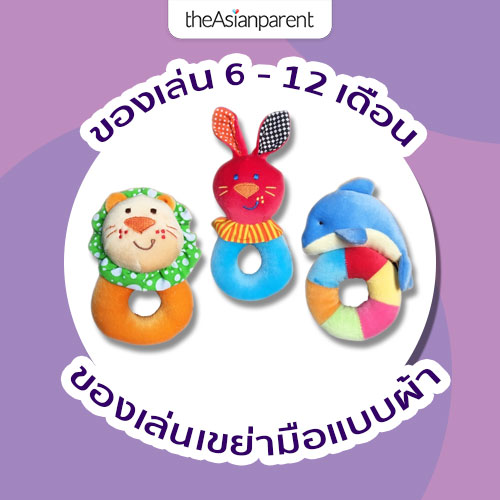 ของเล่น6-12เดือน ของเล่นเขย่ามือแบบผ้า