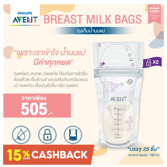 4. ถุงเก็บน้ำนม Philios Avent Breast Milk Storage Bags - ถุงจัดเก็บน้ำนมที่ใช้งานได้อย่างง่ายดายและสะดวกสบาย