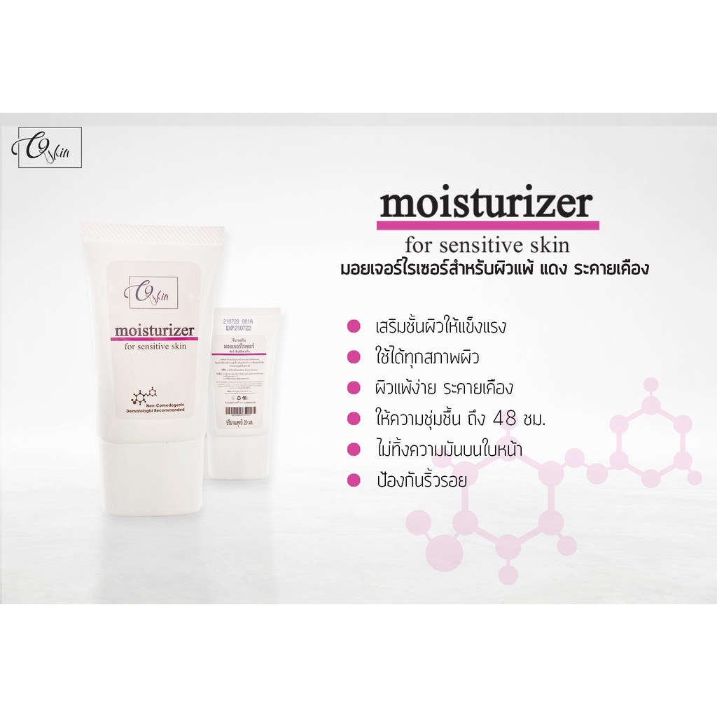 4. C9Skin Moisturizer For Sensitive Skin - ผลิตภัณฑ์มอยเจอร์ไรเซอร์สำหรับคนท้อง ที่รองรับการใช้งานได้เป็นอย่างดีกับคนในทุกสภาพผิว