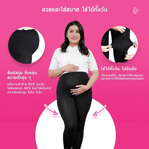 เลคกิ้งคนท้องพยุงครรภ์ Mama’s Choice