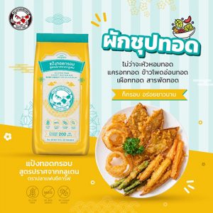แป้งทอดกรอบสูตรปราศจากกลูเตน Fancy Carp Brand