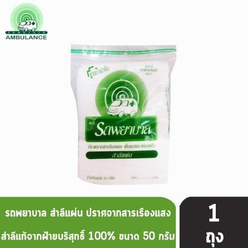 สำลี 4