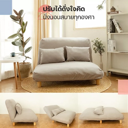 โซฟาเบดปรับนอน