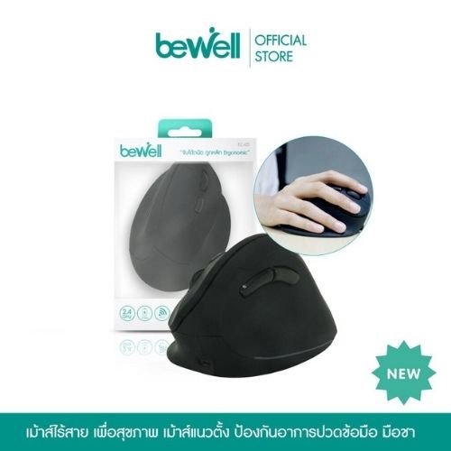 Bewell Vertical Ergonomic mouse