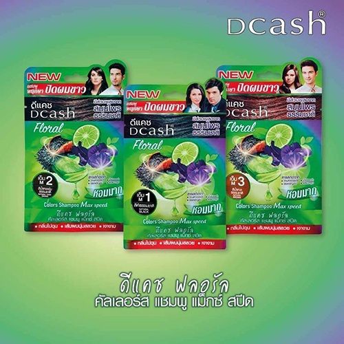 แชมพูปิดผมขาว ShampooDcash