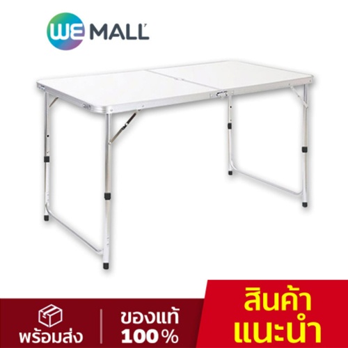 โต๊ะอะลูมิเนียมพับได้