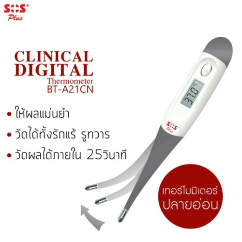 SOS Digital thermometer