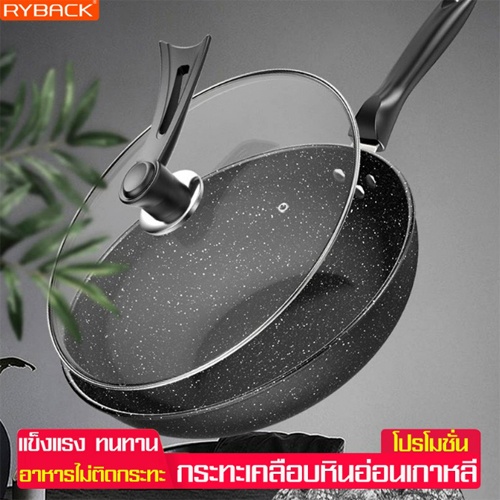 กระทะเคลือบหินอ่อน