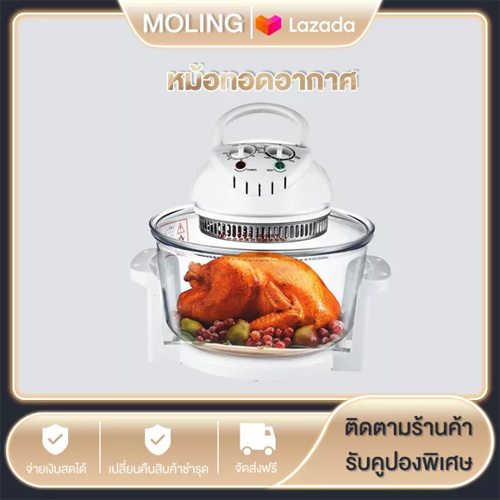 หม้ออบลมร้อนอเนกประสงค์