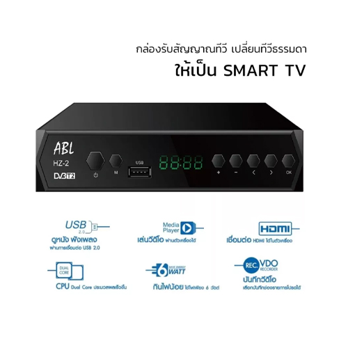 กล่องรับสัญญาณทีวีดิจิตอล