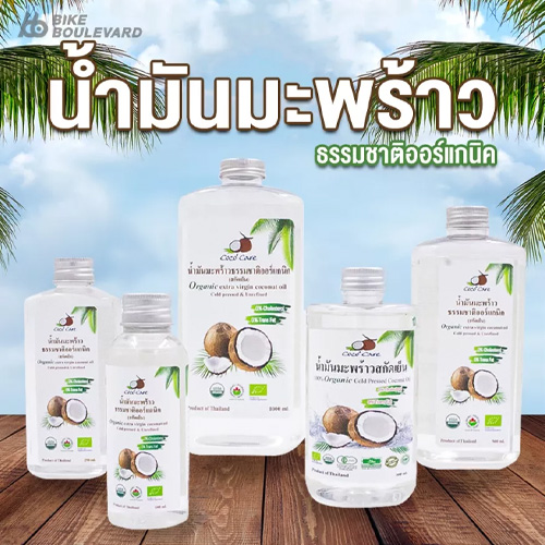 น้ำมันมะพร้าวสกัดเย็น