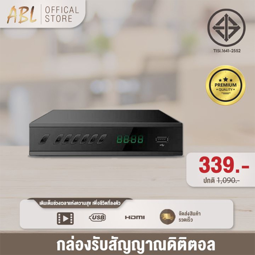 กล่องทีวีดิจิตอล