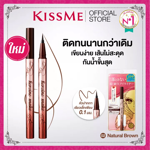 อายไลเนอร์ กันน้ำ