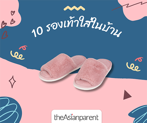 รองเท้าใส่ในบ้าน