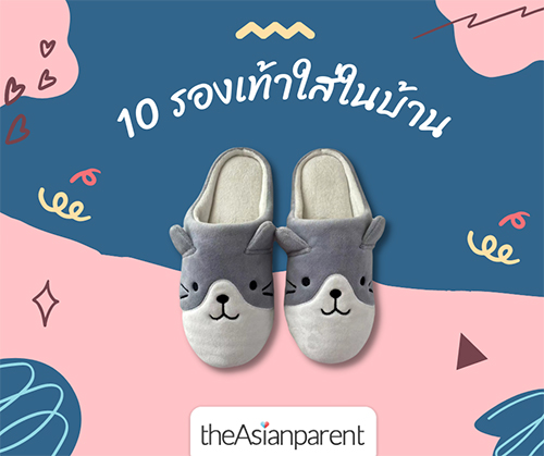รองเท้าใส่ในบ้าน