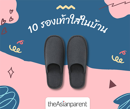 รองเท้าใส่ในบ้าน