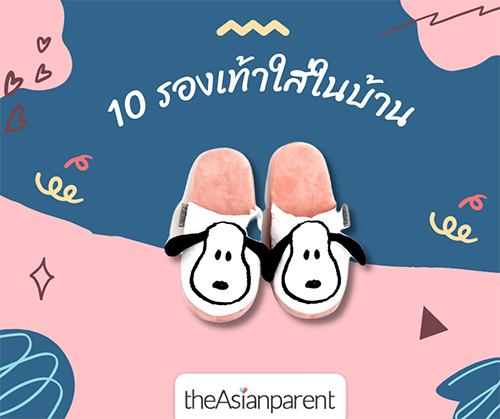 รองเท้าใส่ในบ้าน