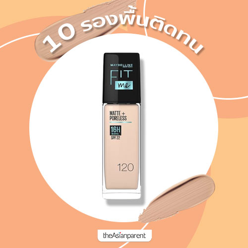 รองพื้นติดทน