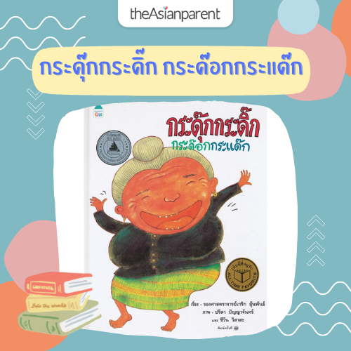 หนังสือนิทาน (1 ปี)