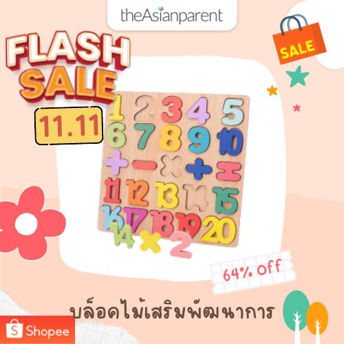 โปรโมชั่น 11.11 สินค้าเด็ก