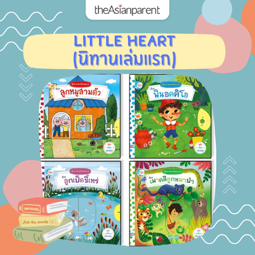 หนังสือนิทาน (1 ปี)