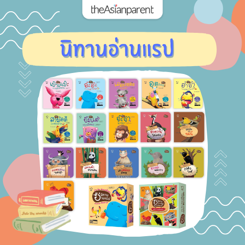 หนังสือนิทาน (1 ปี)