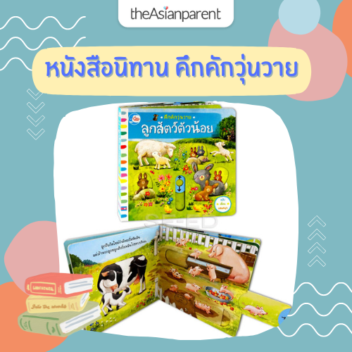 หนังสือนิทาน (1 ปี)